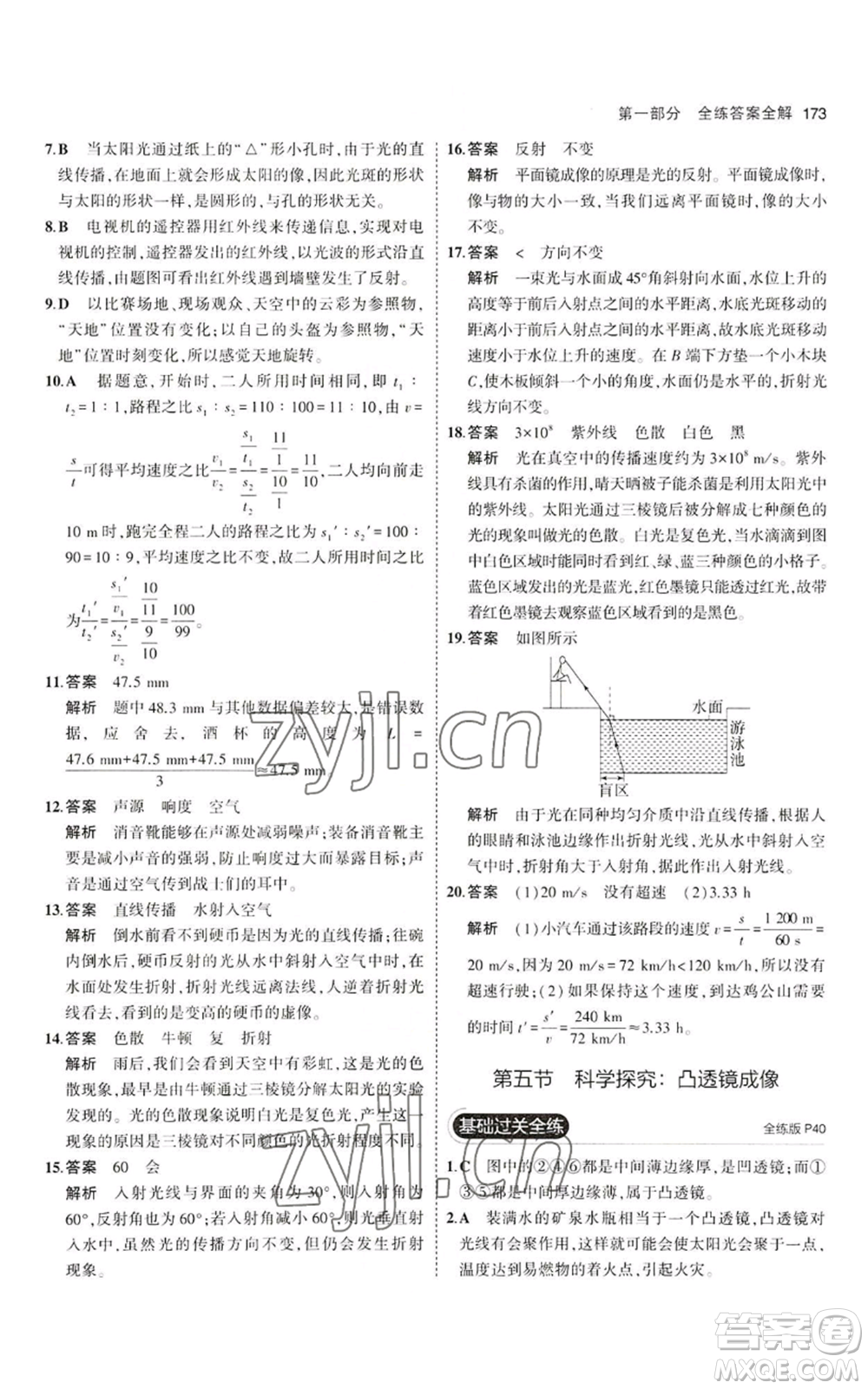 首都師范大學(xué)出版社2023年5年中考3年模擬八年級(jí)物理滬科版參考答案