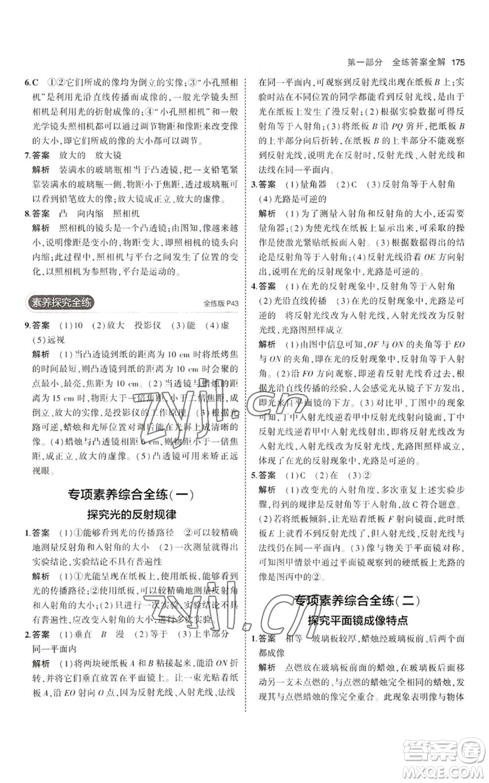 首都師范大學(xué)出版社2023年5年中考3年模擬八年級(jí)物理滬科版參考答案