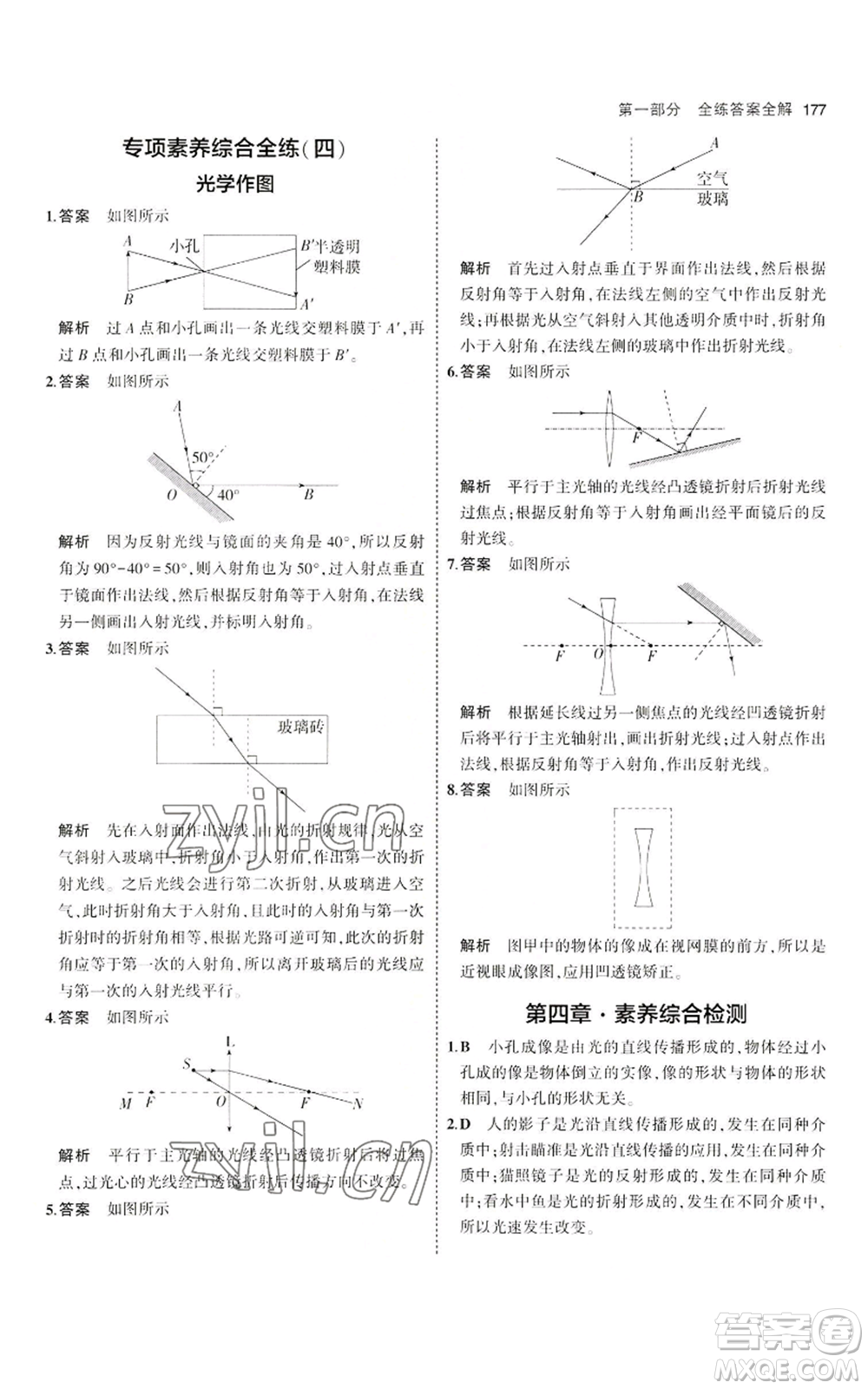 首都師范大學(xué)出版社2023年5年中考3年模擬八年級(jí)物理滬科版參考答案