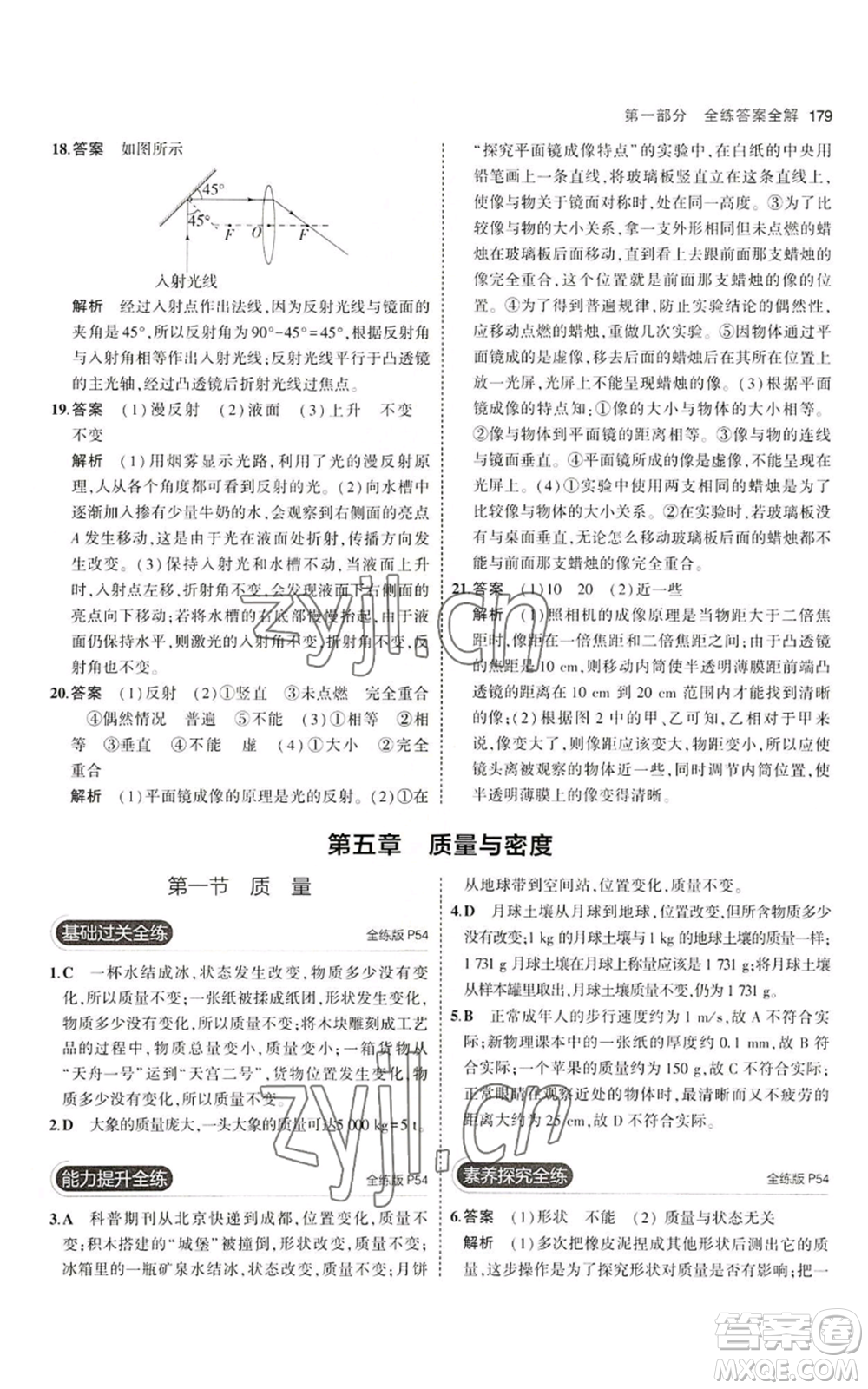 首都師范大學(xué)出版社2023年5年中考3年模擬八年級(jí)物理滬科版參考答案