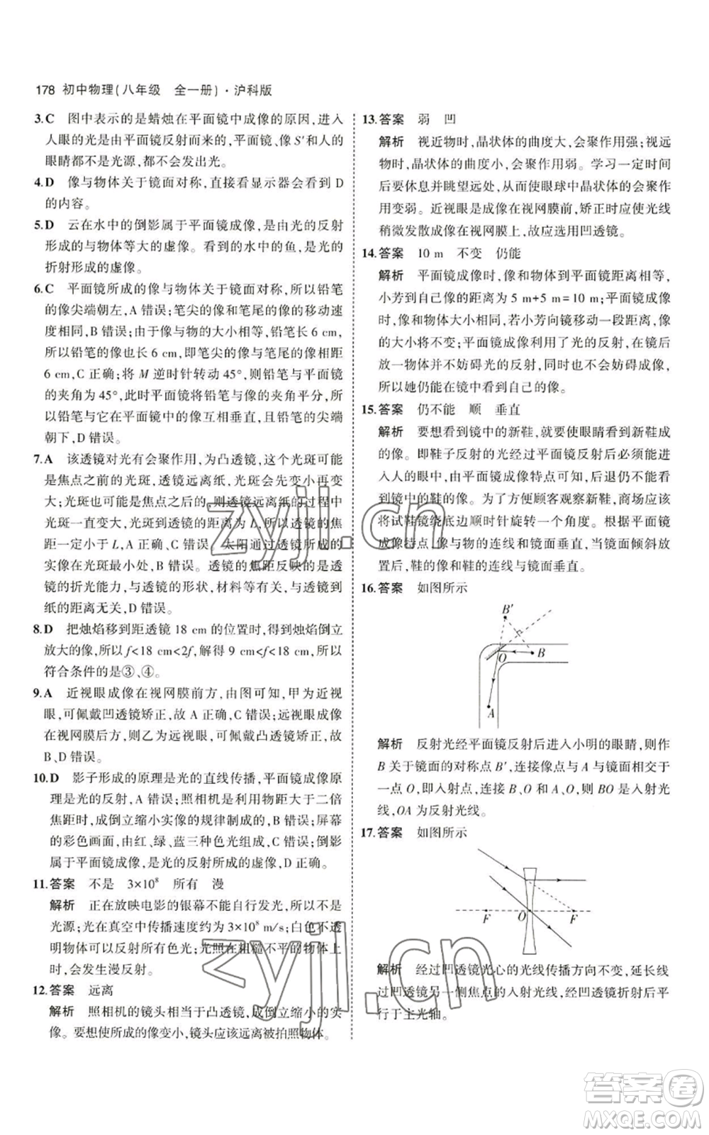 首都師范大學(xué)出版社2023年5年中考3年模擬八年級(jí)物理滬科版參考答案