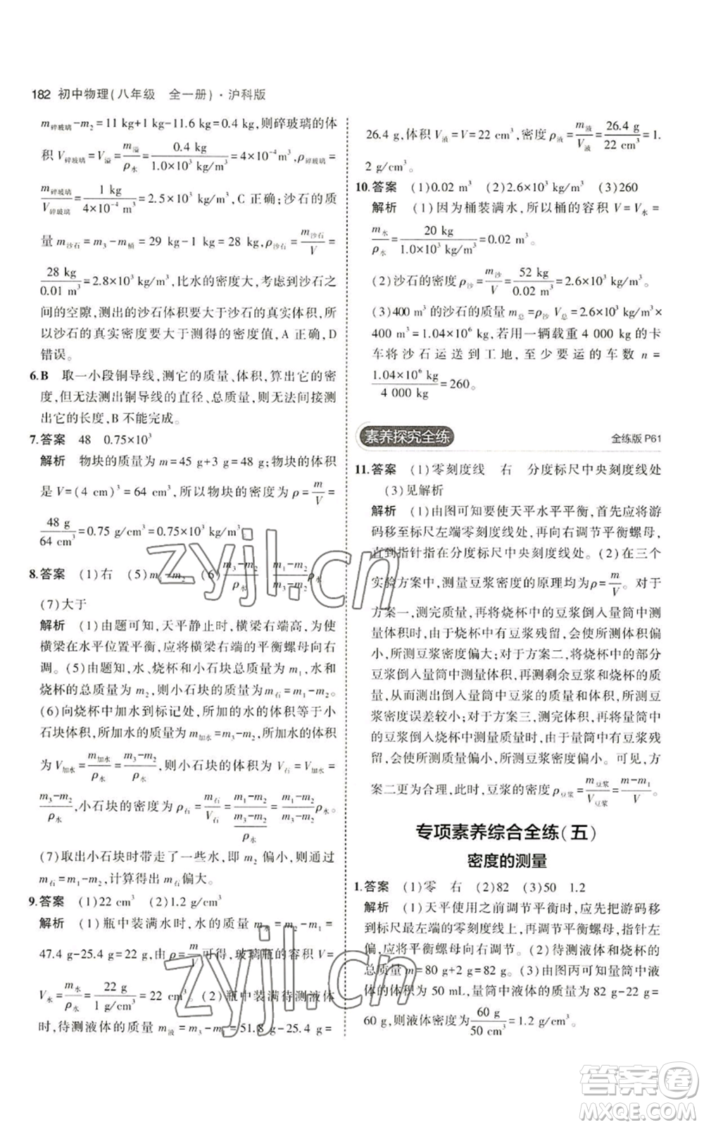 首都師范大學(xué)出版社2023年5年中考3年模擬八年級(jí)物理滬科版參考答案