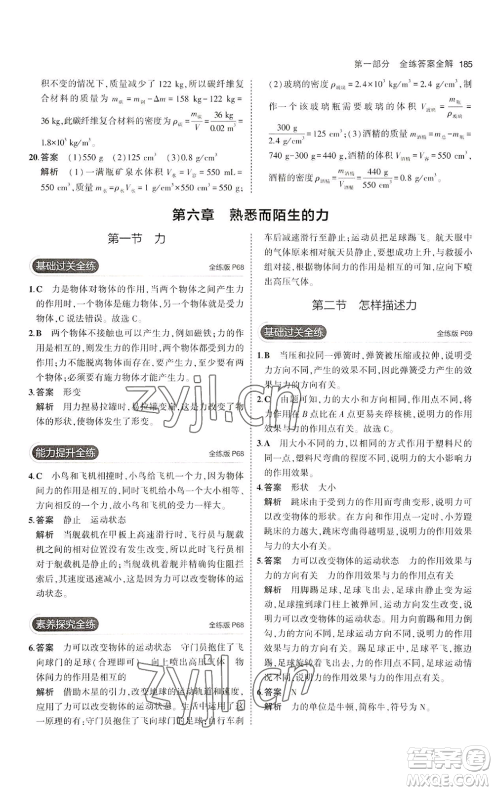 首都師范大學(xué)出版社2023年5年中考3年模擬八年級(jí)物理滬科版參考答案