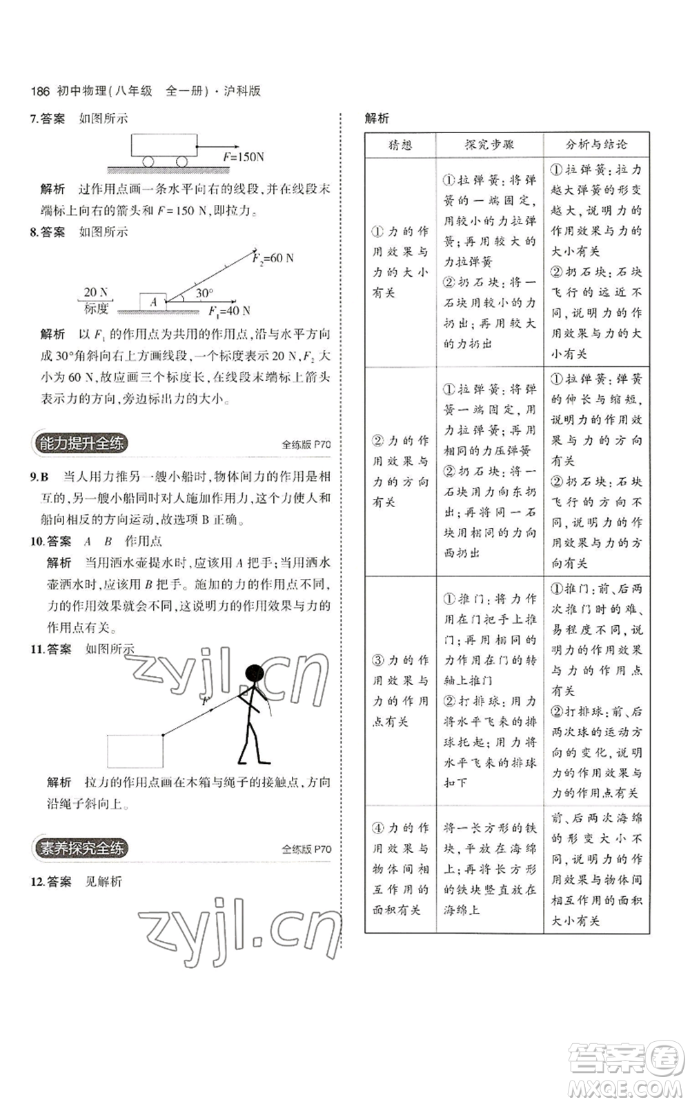 首都師范大學(xué)出版社2023年5年中考3年模擬八年級(jí)物理滬科版參考答案