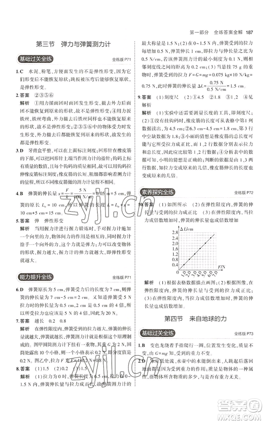 首都師范大學(xué)出版社2023年5年中考3年模擬八年級(jí)物理滬科版參考答案