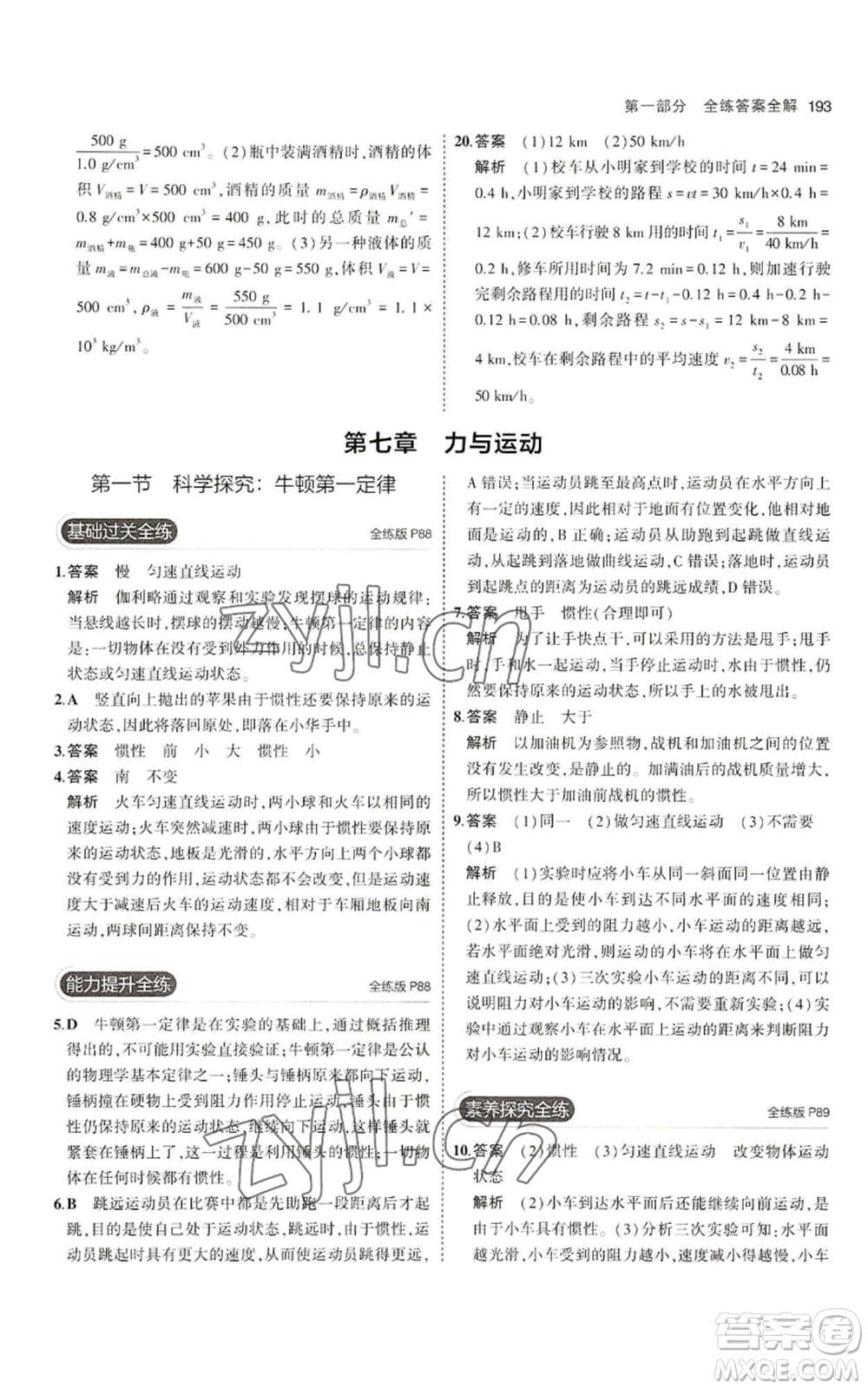 首都師范大學(xué)出版社2023年5年中考3年模擬八年級(jí)物理滬科版參考答案