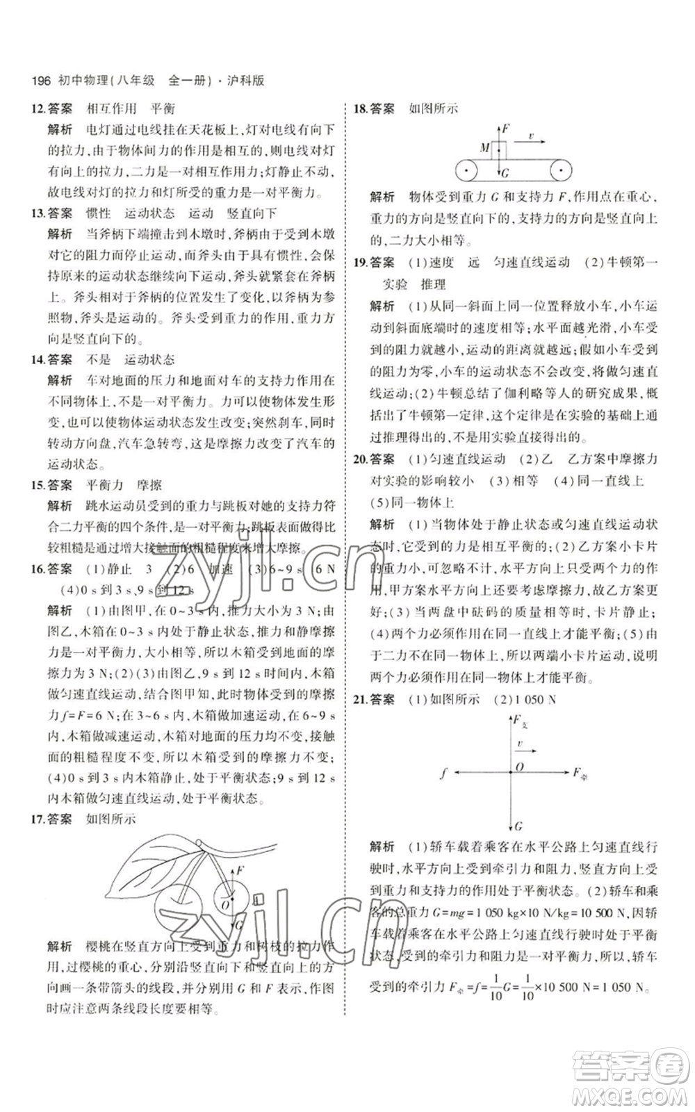 首都師范大學(xué)出版社2023年5年中考3年模擬八年級(jí)物理滬科版參考答案