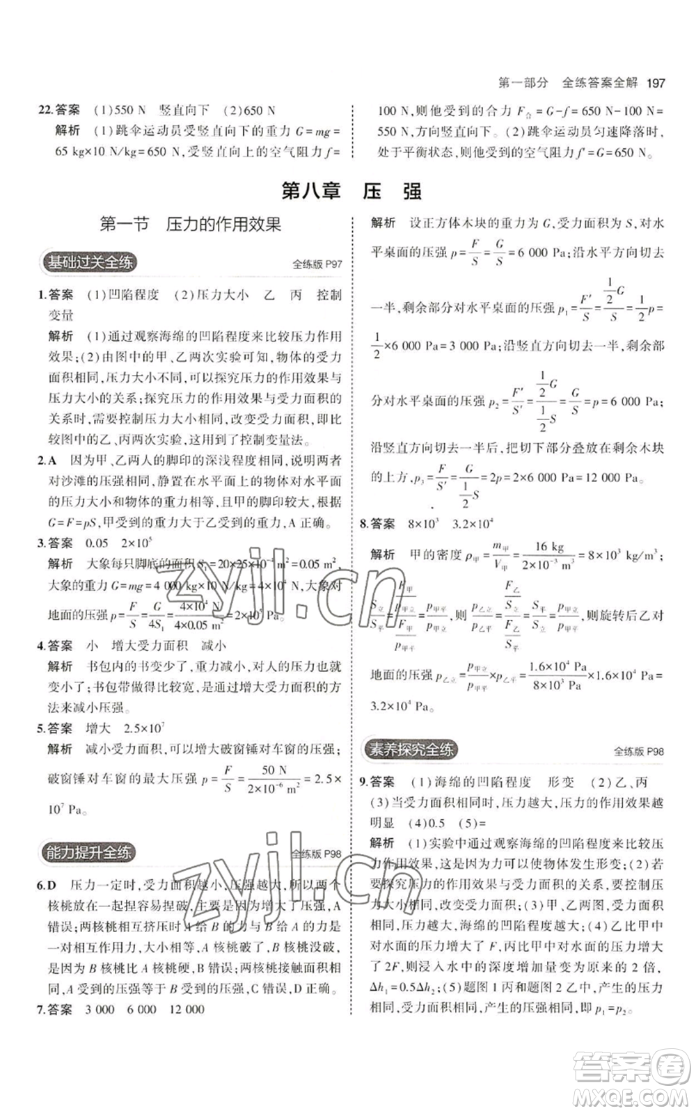 首都師范大學(xué)出版社2023年5年中考3年模擬八年級(jí)物理滬科版參考答案