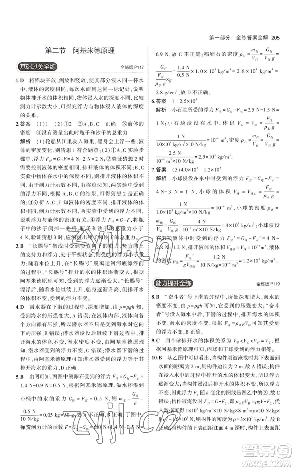 首都師范大學(xué)出版社2023年5年中考3年模擬八年級(jí)物理滬科版參考答案