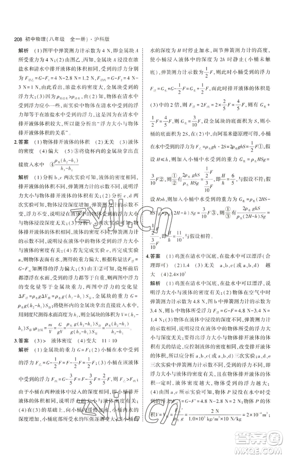 首都師范大學(xué)出版社2023年5年中考3年模擬八年級(jí)物理滬科版參考答案