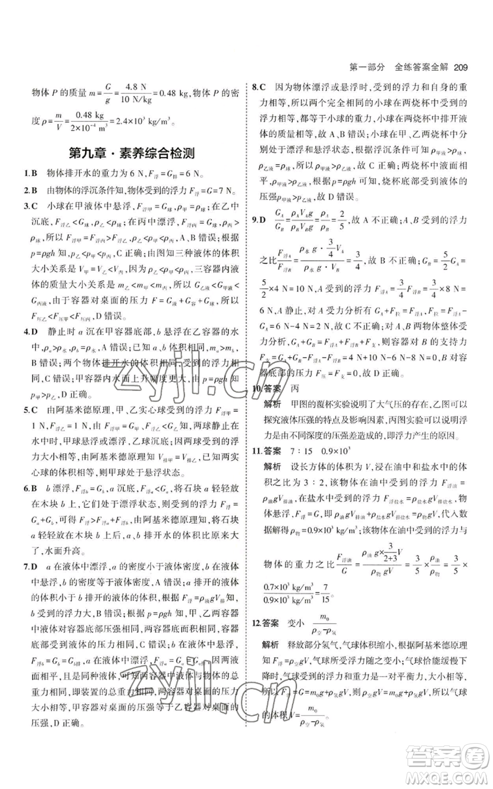 首都師范大學(xué)出版社2023年5年中考3年模擬八年級(jí)物理滬科版參考答案