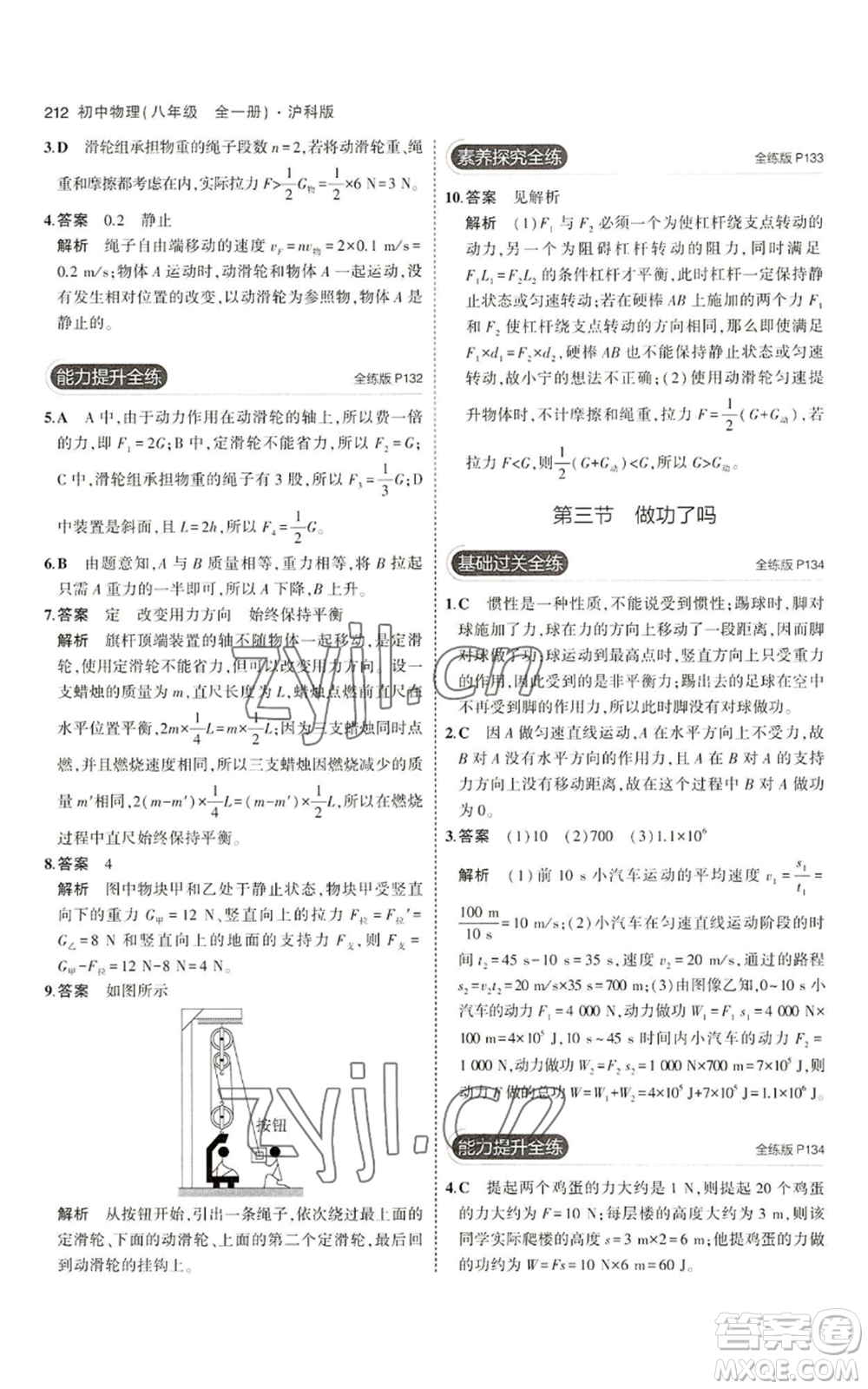 首都師范大學(xué)出版社2023年5年中考3年模擬八年級(jí)物理滬科版參考答案