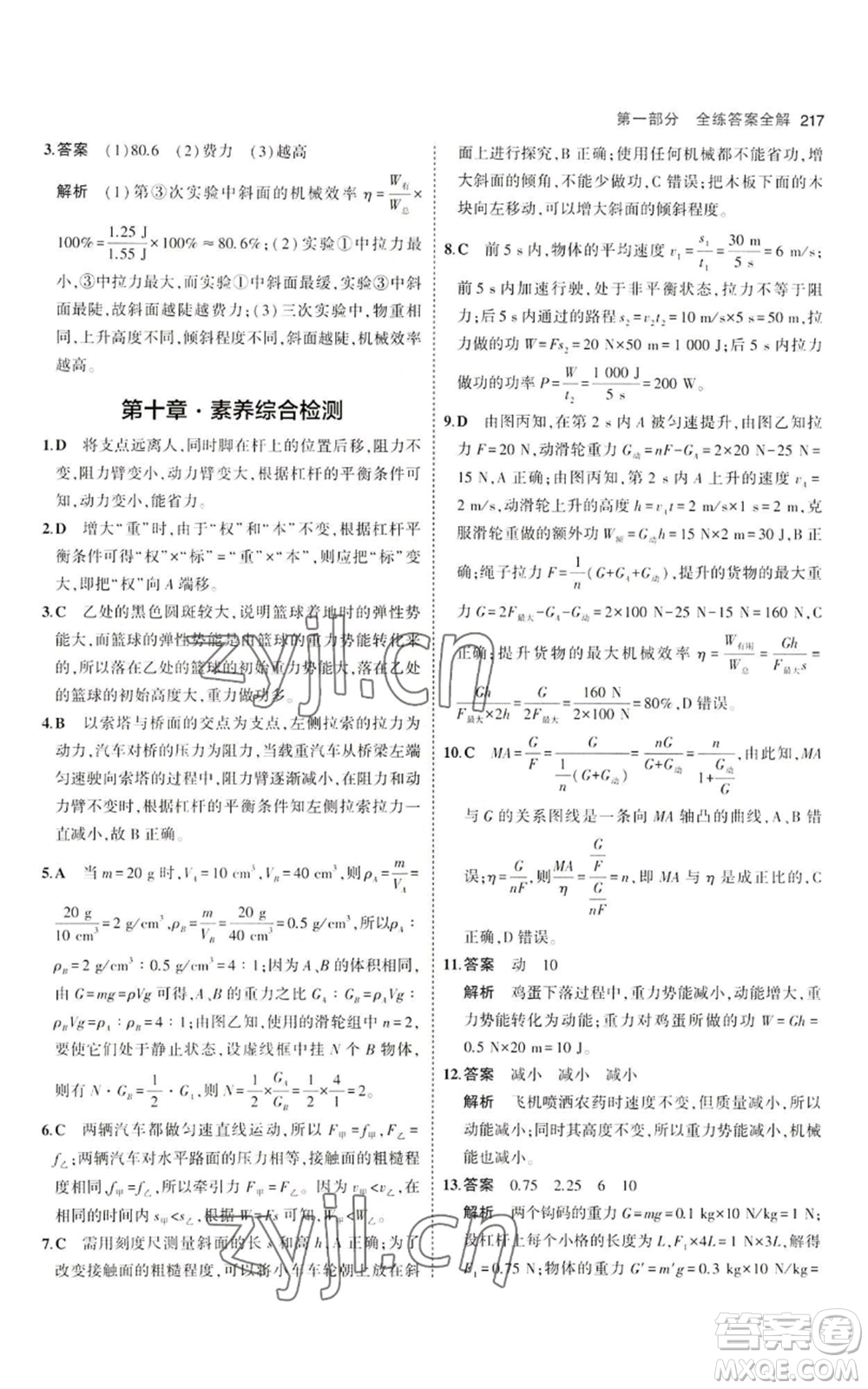 首都師范大學(xué)出版社2023年5年中考3年模擬八年級(jí)物理滬科版參考答案