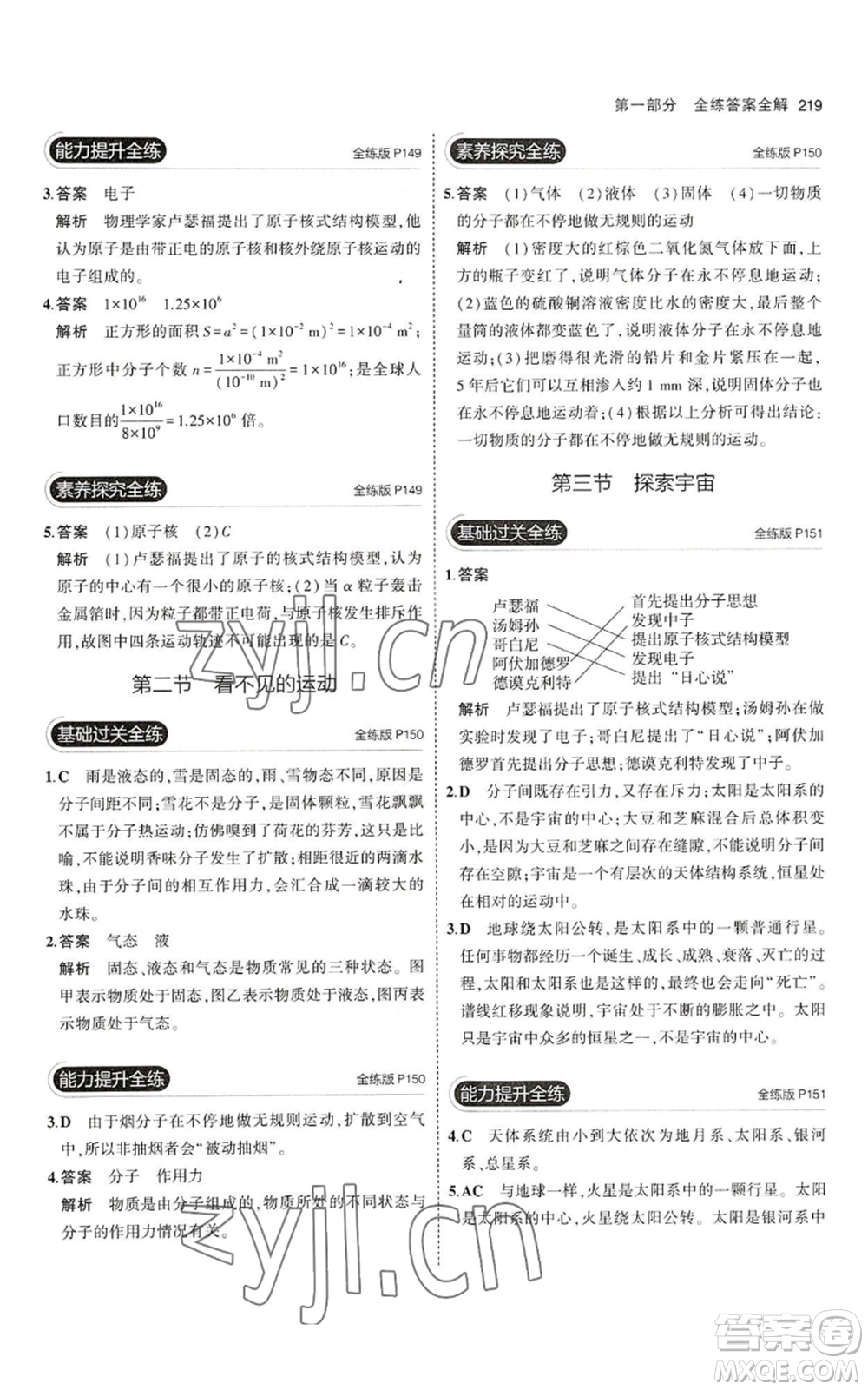 首都師范大學(xué)出版社2023年5年中考3年模擬八年級(jí)物理滬科版參考答案