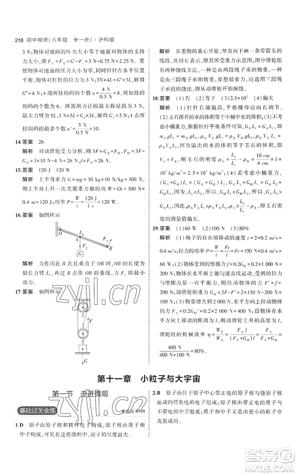 首都師范大學(xué)出版社2023年5年中考3年模擬八年級(jí)物理滬科版參考答案