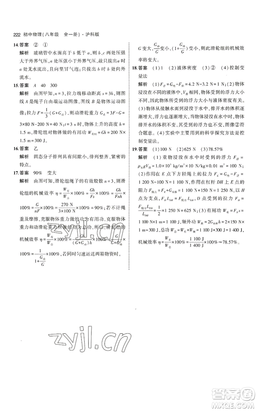 首都師范大學(xué)出版社2023年5年中考3年模擬八年級(jí)物理滬科版參考答案