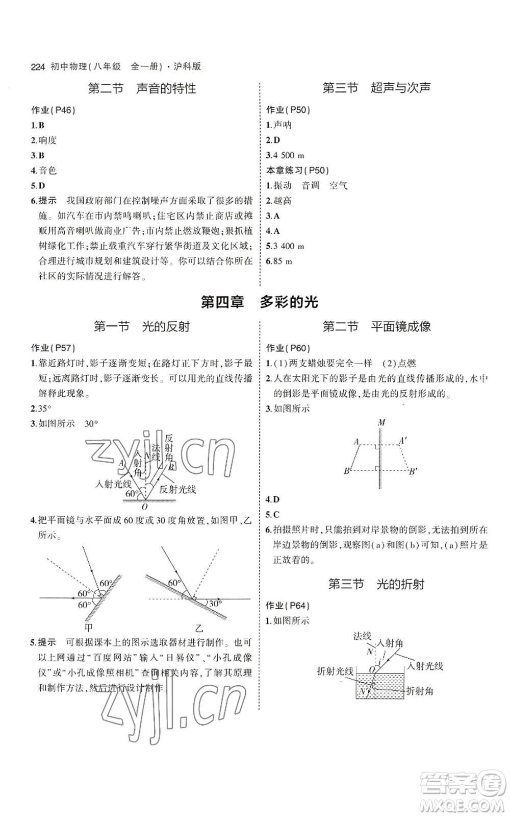 首都師范大學(xué)出版社2023年5年中考3年模擬八年級(jí)物理滬科版參考答案