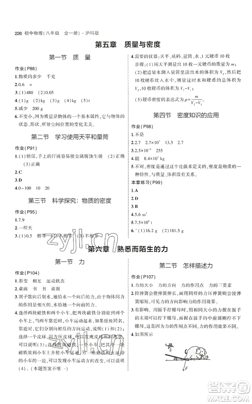 首都師范大學(xué)出版社2023年5年中考3年模擬八年級(jí)物理滬科版參考答案