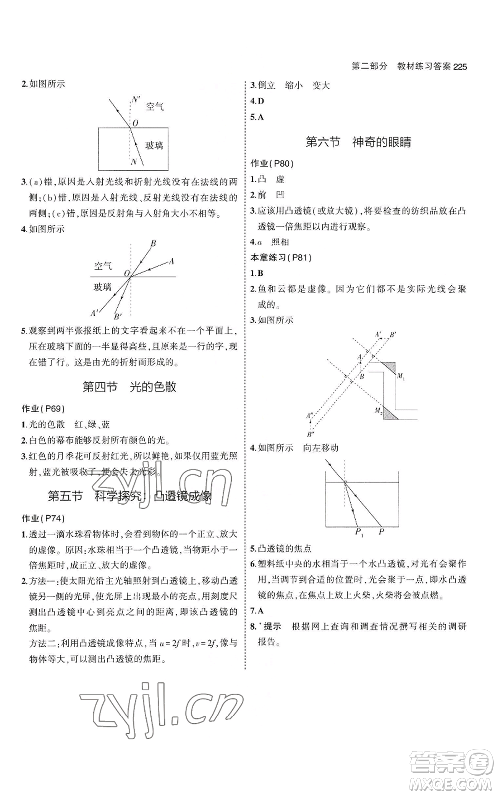 首都師范大學(xué)出版社2023年5年中考3年模擬八年級(jí)物理滬科版參考答案