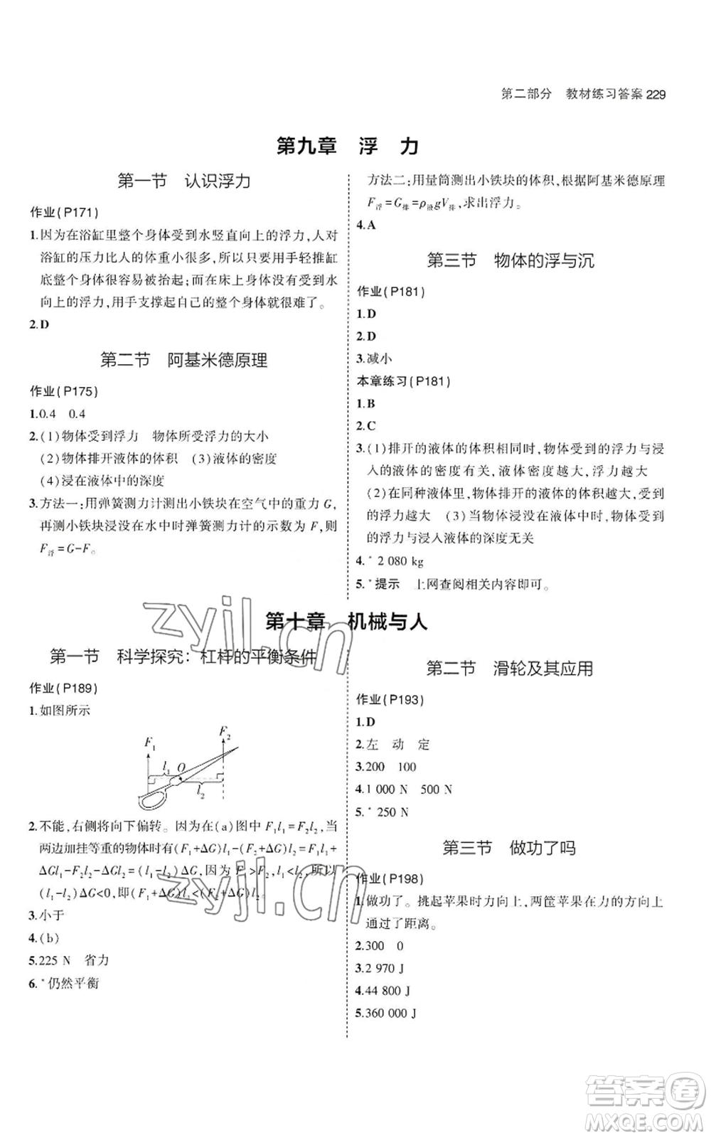 首都師范大學(xué)出版社2023年5年中考3年模擬八年級(jí)物理滬科版參考答案