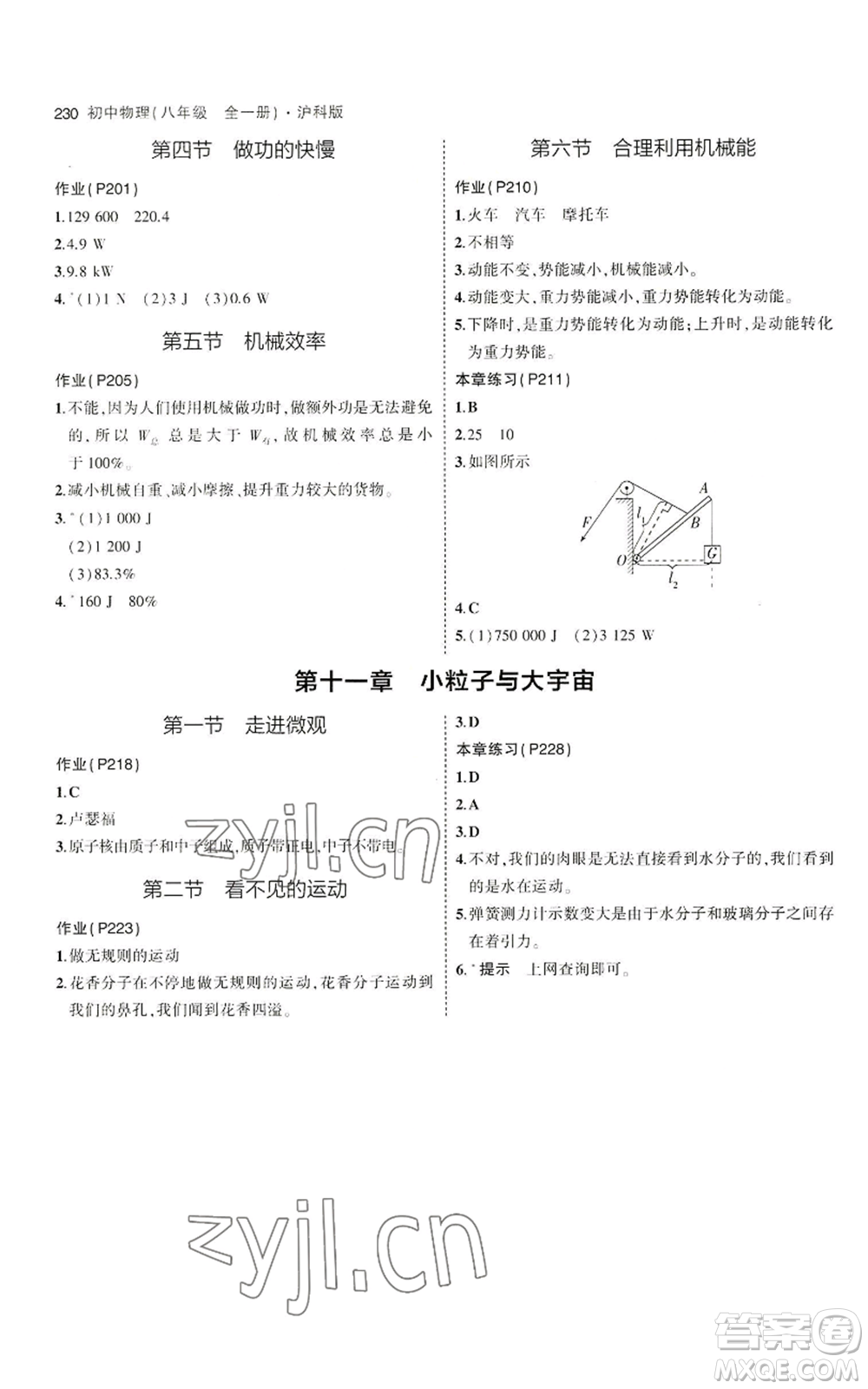 首都師范大學(xué)出版社2023年5年中考3年模擬八年級(jí)物理滬科版參考答案