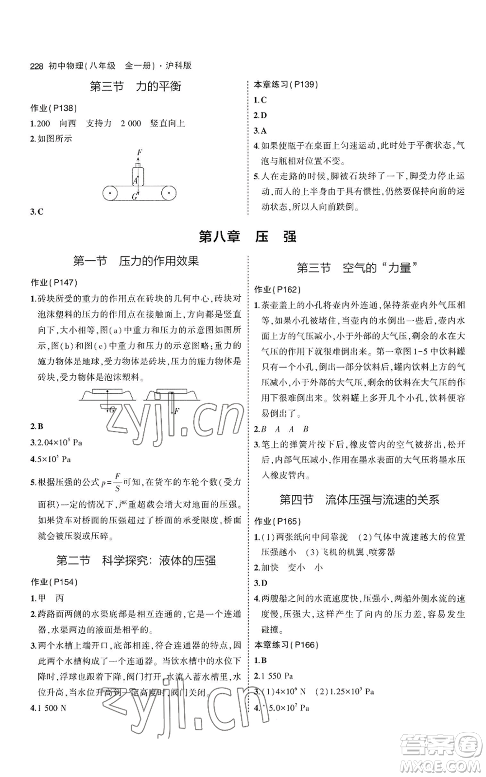 首都師范大學(xué)出版社2023年5年中考3年模擬八年級(jí)物理滬科版參考答案