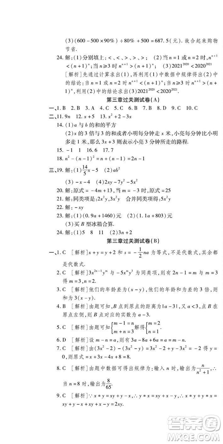 河北大學(xué)出版社2022黃岡全優(yōu)AB卷數(shù)學(xué)七年級(jí)上冊(cè)華師版答案