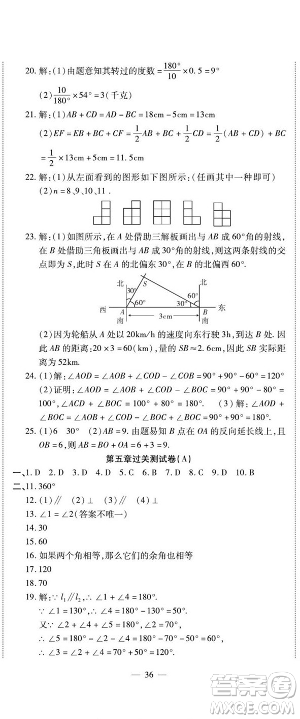 河北大學(xué)出版社2022黃岡全優(yōu)AB卷數(shù)學(xué)七年級(jí)上冊(cè)華師版答案