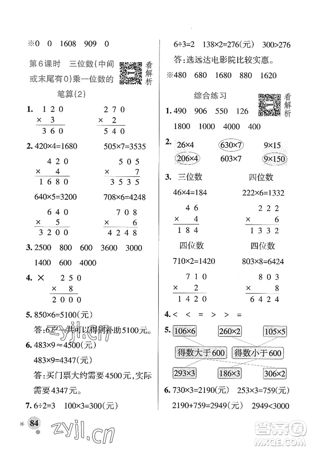 遼寧教育出版社2022PASS小學(xué)學(xué)霸作業(yè)本三年級(jí)數(shù)學(xué)上冊(cè)QD青島版山東專版答案