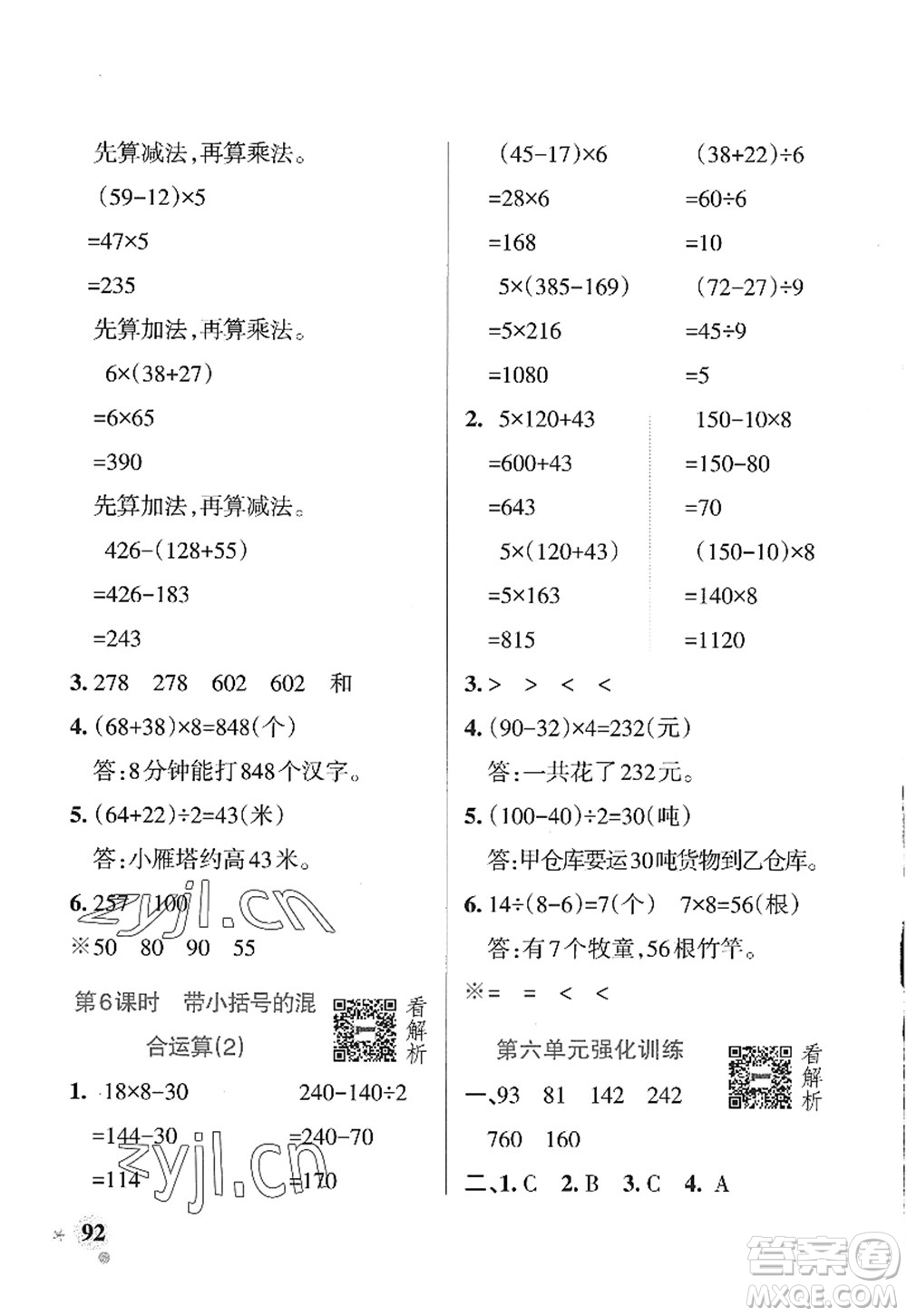 遼寧教育出版社2022PASS小學(xué)學(xué)霸作業(yè)本三年級(jí)數(shù)學(xué)上冊(cè)QD青島版山東專版答案