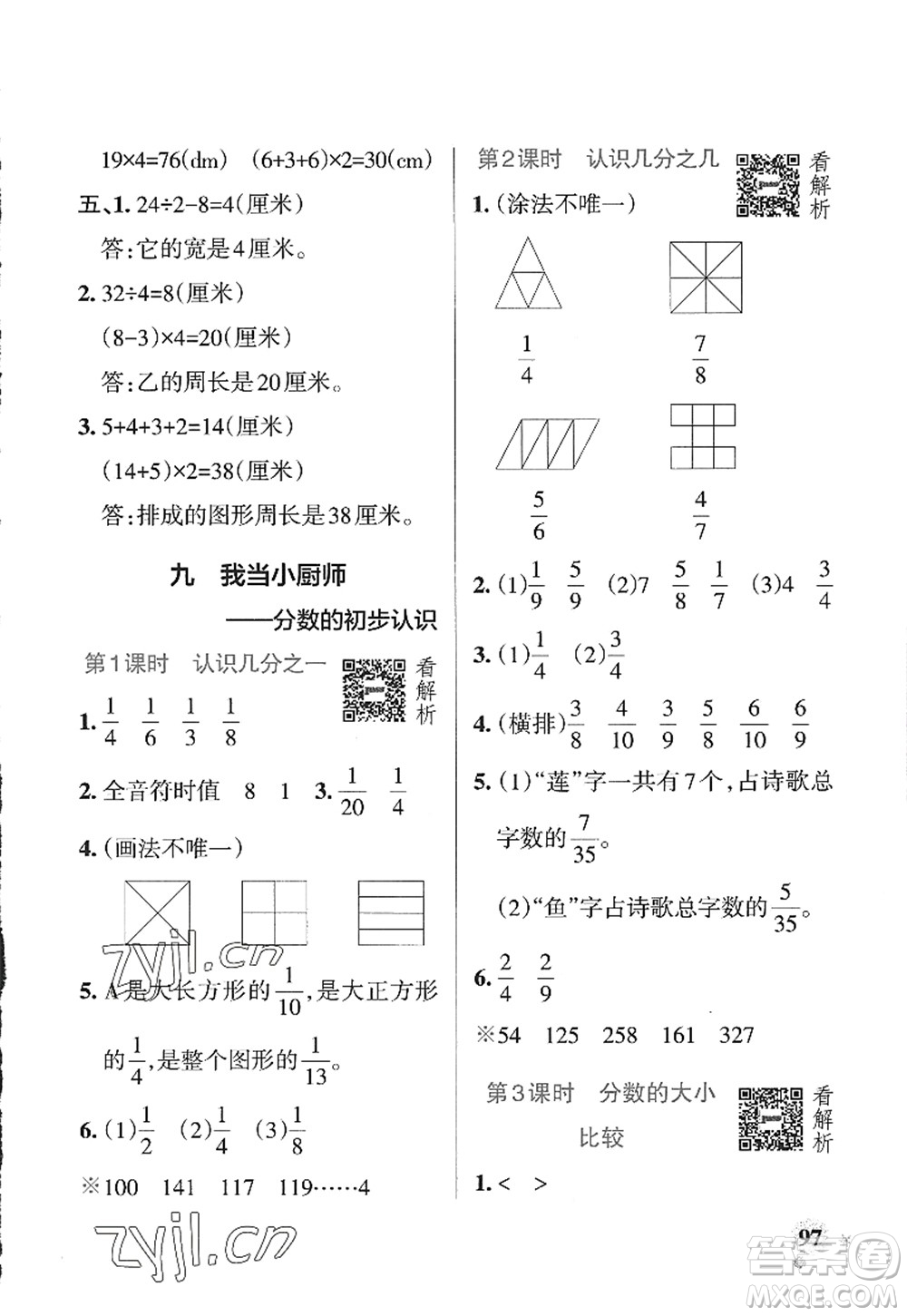 遼寧教育出版社2022PASS小學(xué)學(xué)霸作業(yè)本三年級(jí)數(shù)學(xué)上冊(cè)QD青島版山東專版答案