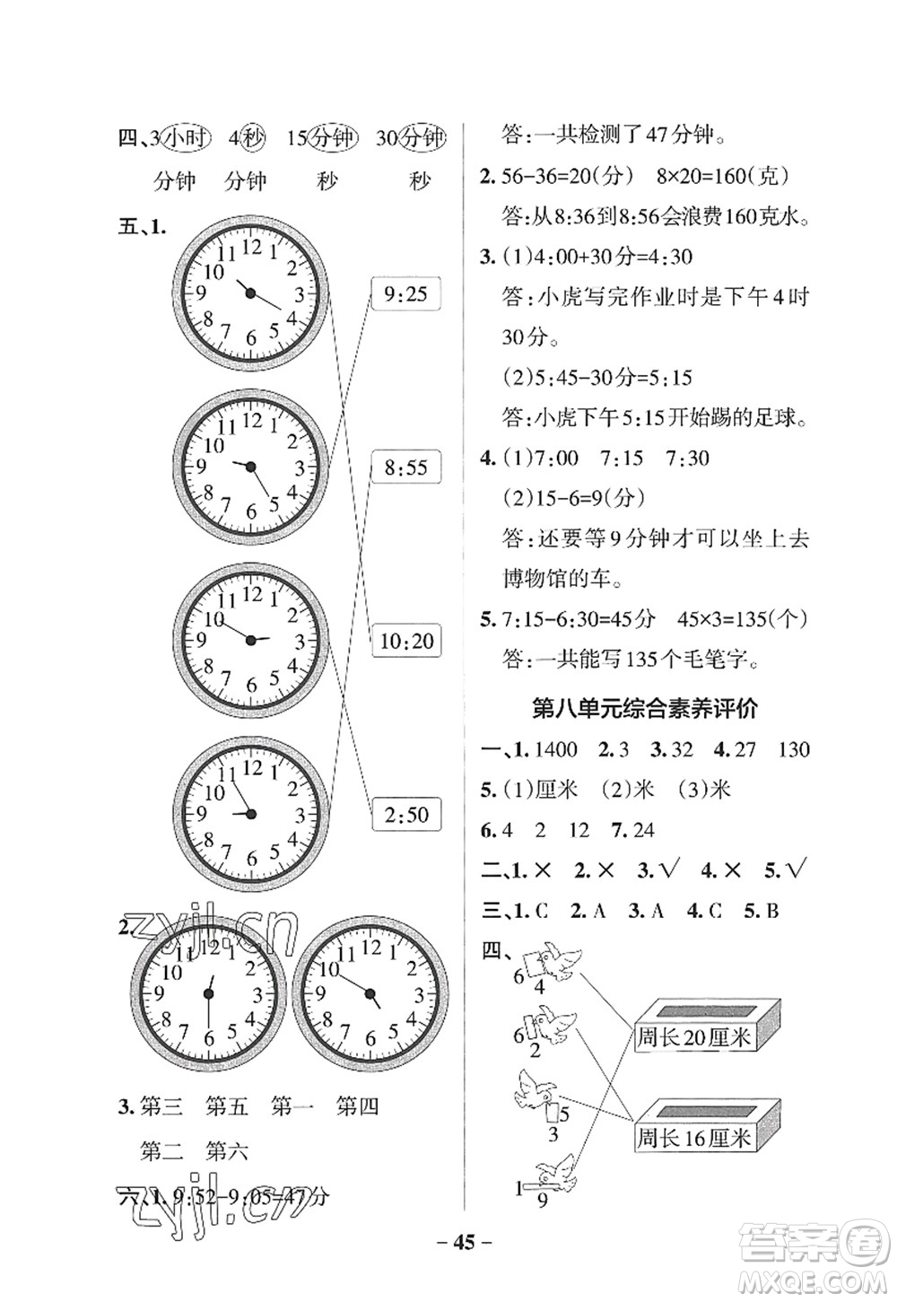 遼寧教育出版社2022PASS小學(xué)學(xué)霸作業(yè)本三年級(jí)數(shù)學(xué)上冊(cè)QD青島版山東專版答案