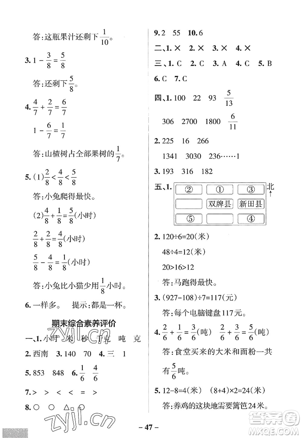 遼寧教育出版社2022PASS小學(xué)學(xué)霸作業(yè)本三年級(jí)數(shù)學(xué)上冊(cè)QD青島版山東專版答案