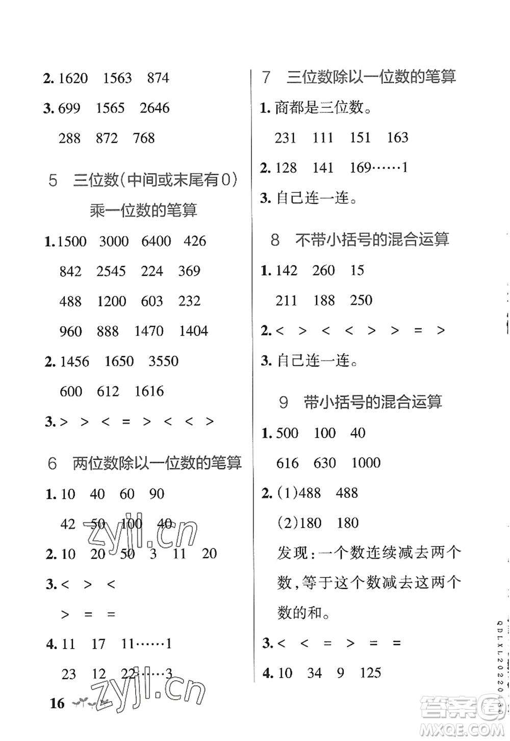 遼寧教育出版社2022PASS小學(xué)學(xué)霸作業(yè)本三年級(jí)數(shù)學(xué)上冊(cè)QD青島版山東專版答案