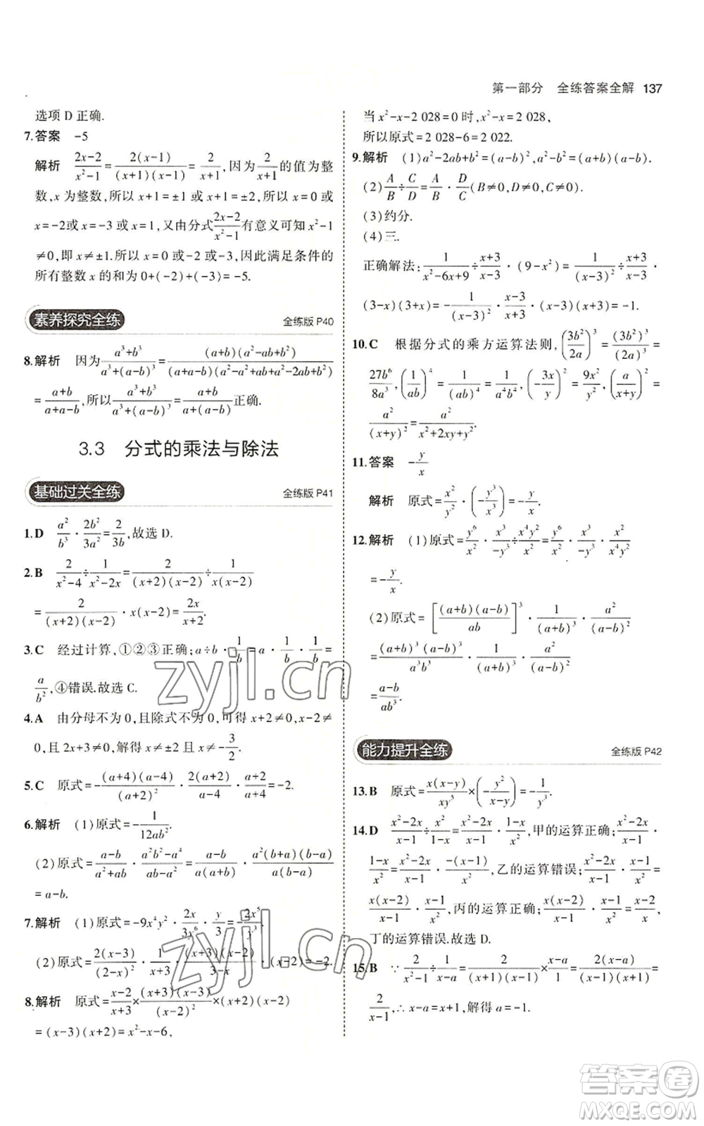 首都師范大學出版社2023年5年中考3年模擬八年級上冊數(shù)學青島版參考答案