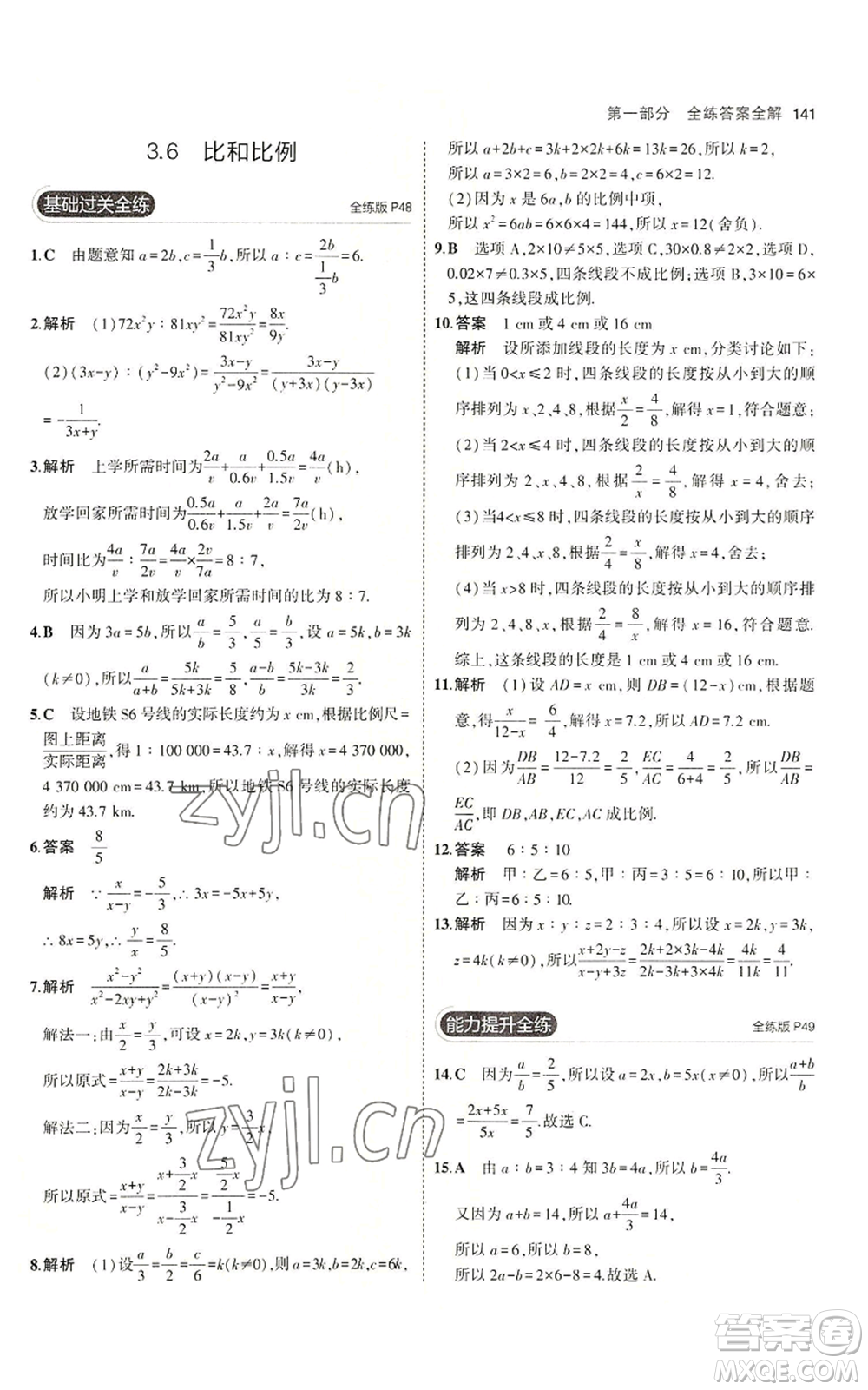 首都師范大學出版社2023年5年中考3年模擬八年級上冊數(shù)學青島版參考答案