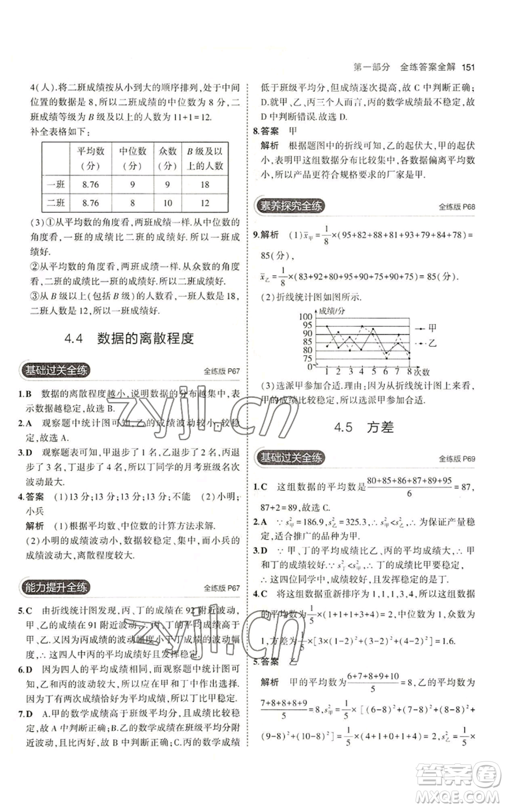 首都師范大學出版社2023年5年中考3年模擬八年級上冊數(shù)學青島版參考答案