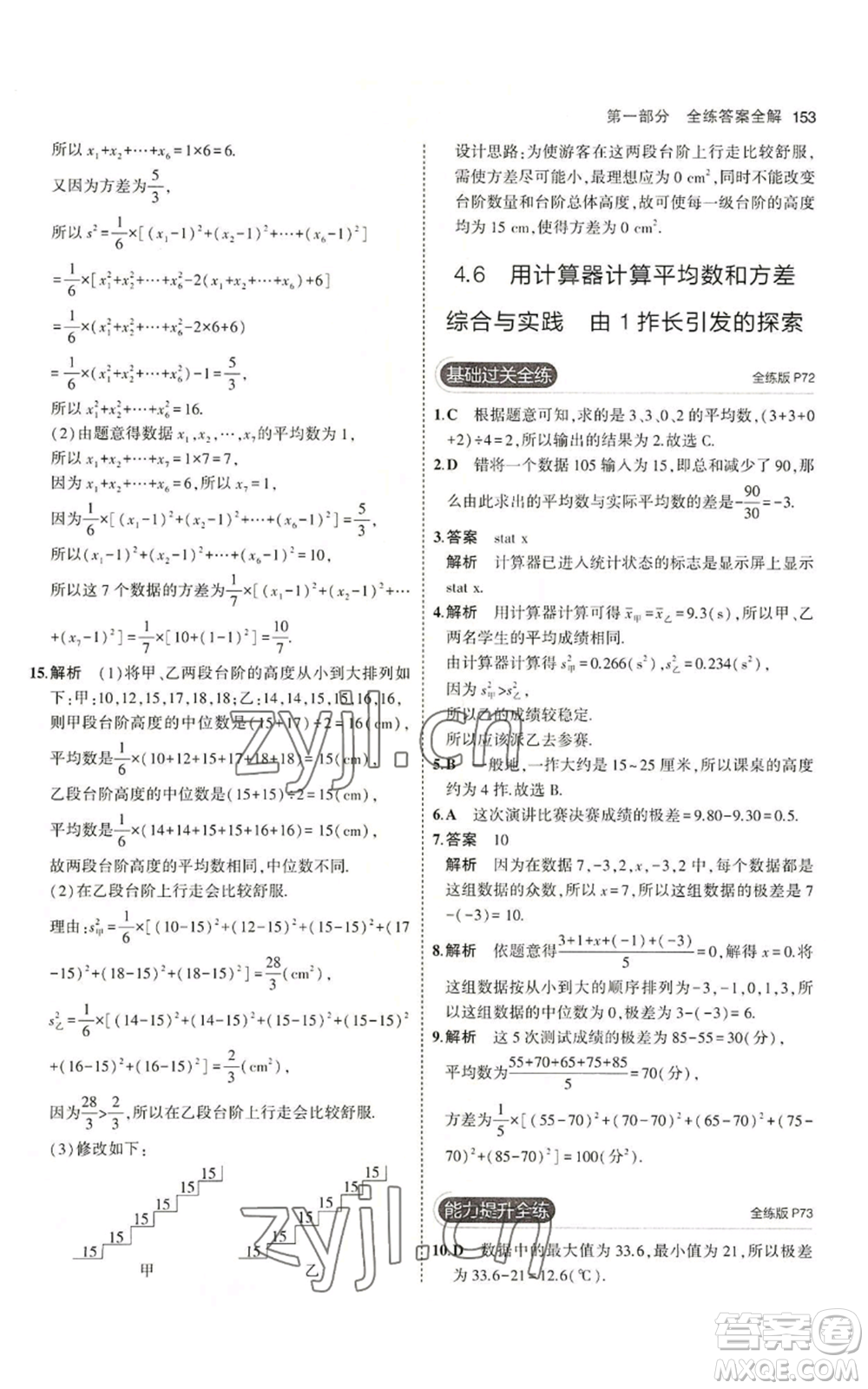 首都師范大學出版社2023年5年中考3年模擬八年級上冊數(shù)學青島版參考答案