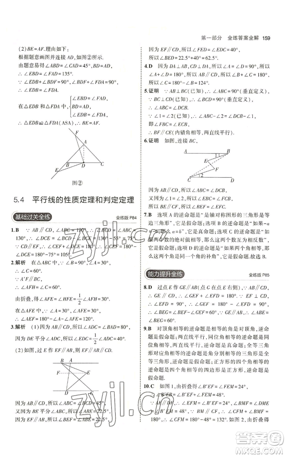 首都師范大學出版社2023年5年中考3年模擬八年級上冊數(shù)學青島版參考答案