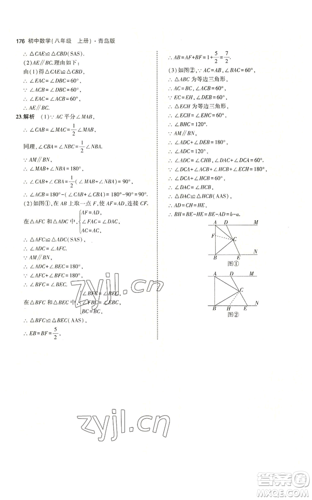 首都師范大學出版社2023年5年中考3年模擬八年級上冊數(shù)學青島版參考答案