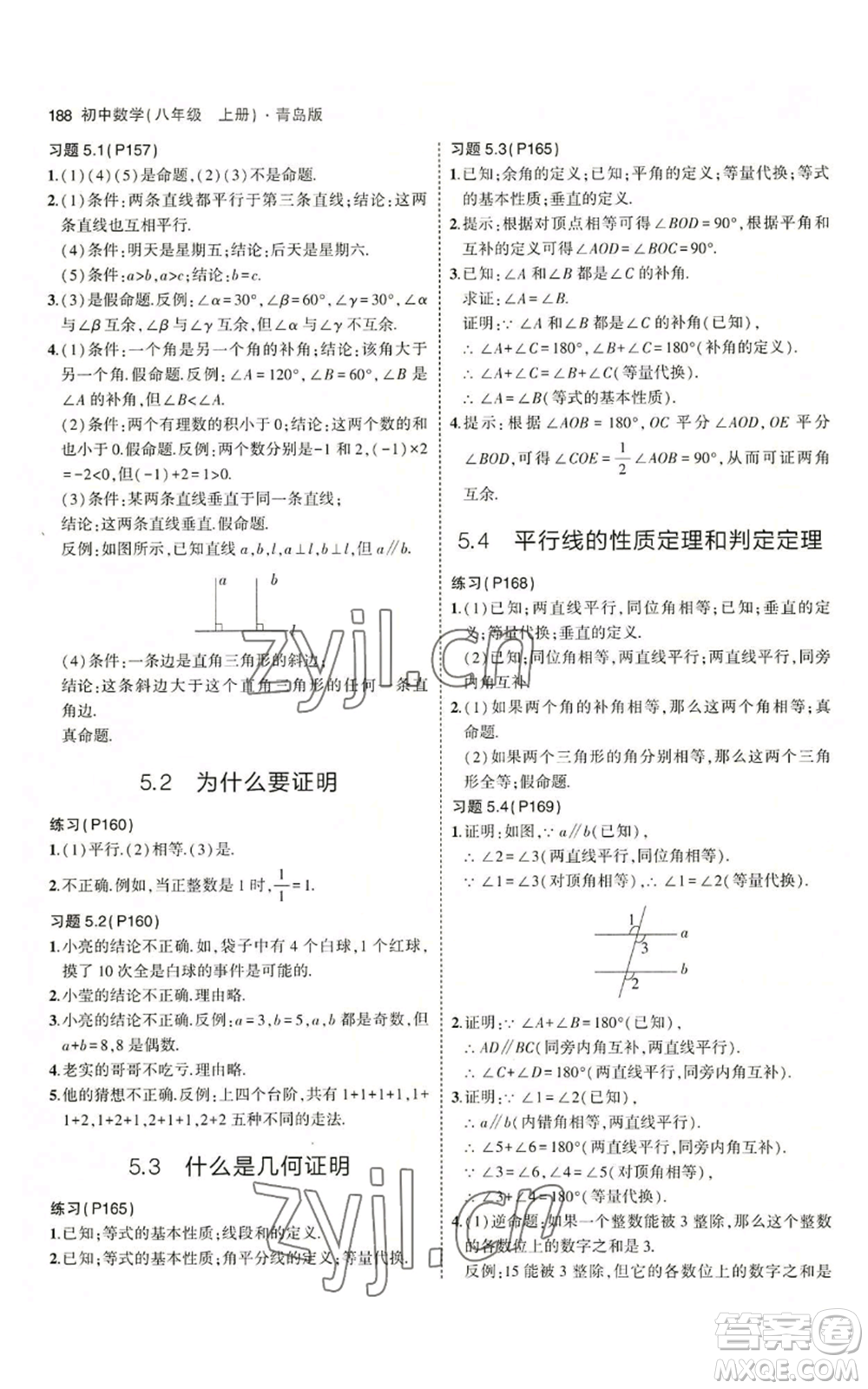 首都師范大學出版社2023年5年中考3年模擬八年級上冊數(shù)學青島版參考答案