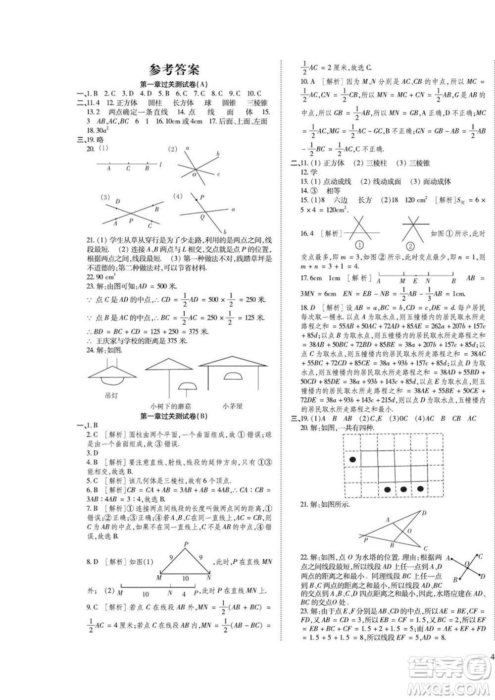 河北大學(xué)出版社2022黃岡全優(yōu)AB卷數(shù)學(xué)七年級上冊青島版答案