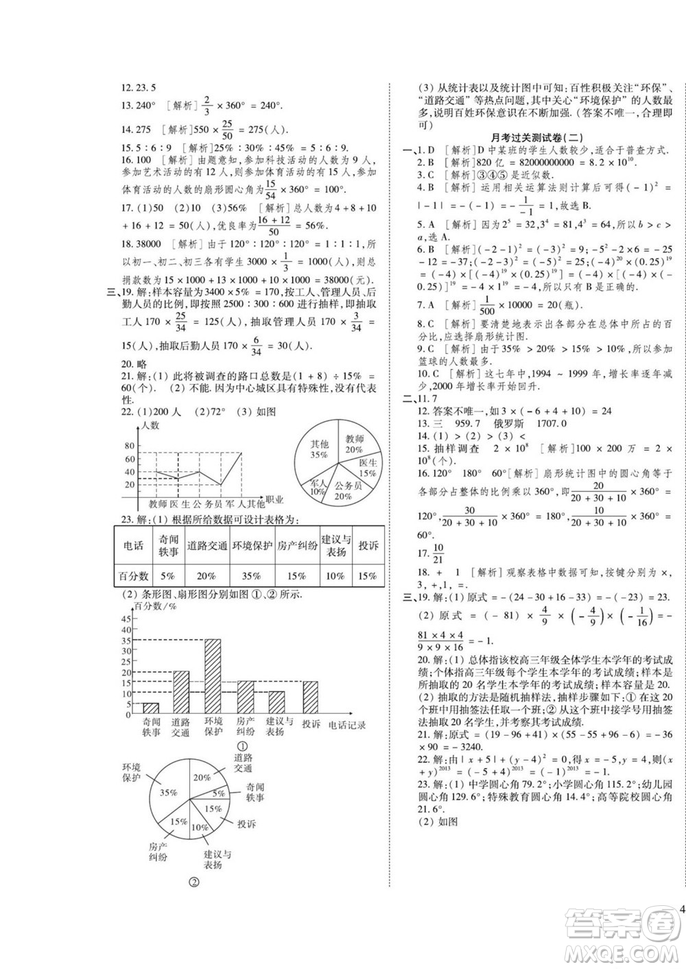 河北大學(xué)出版社2022黃岡全優(yōu)AB卷數(shù)學(xué)七年級上冊青島版答案