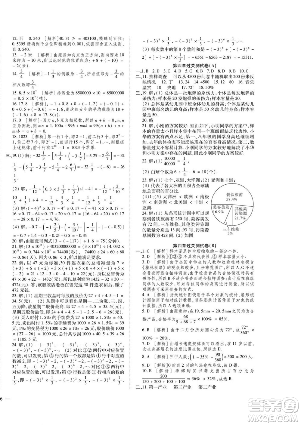 河北大學(xué)出版社2022黃岡全優(yōu)AB卷數(shù)學(xué)七年級上冊青島版答案