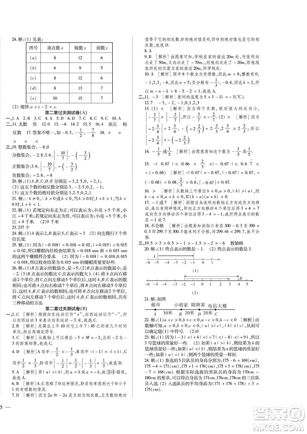 河北大學(xué)出版社2022黃岡全優(yōu)AB卷數(shù)學(xué)七年級上冊青島版答案