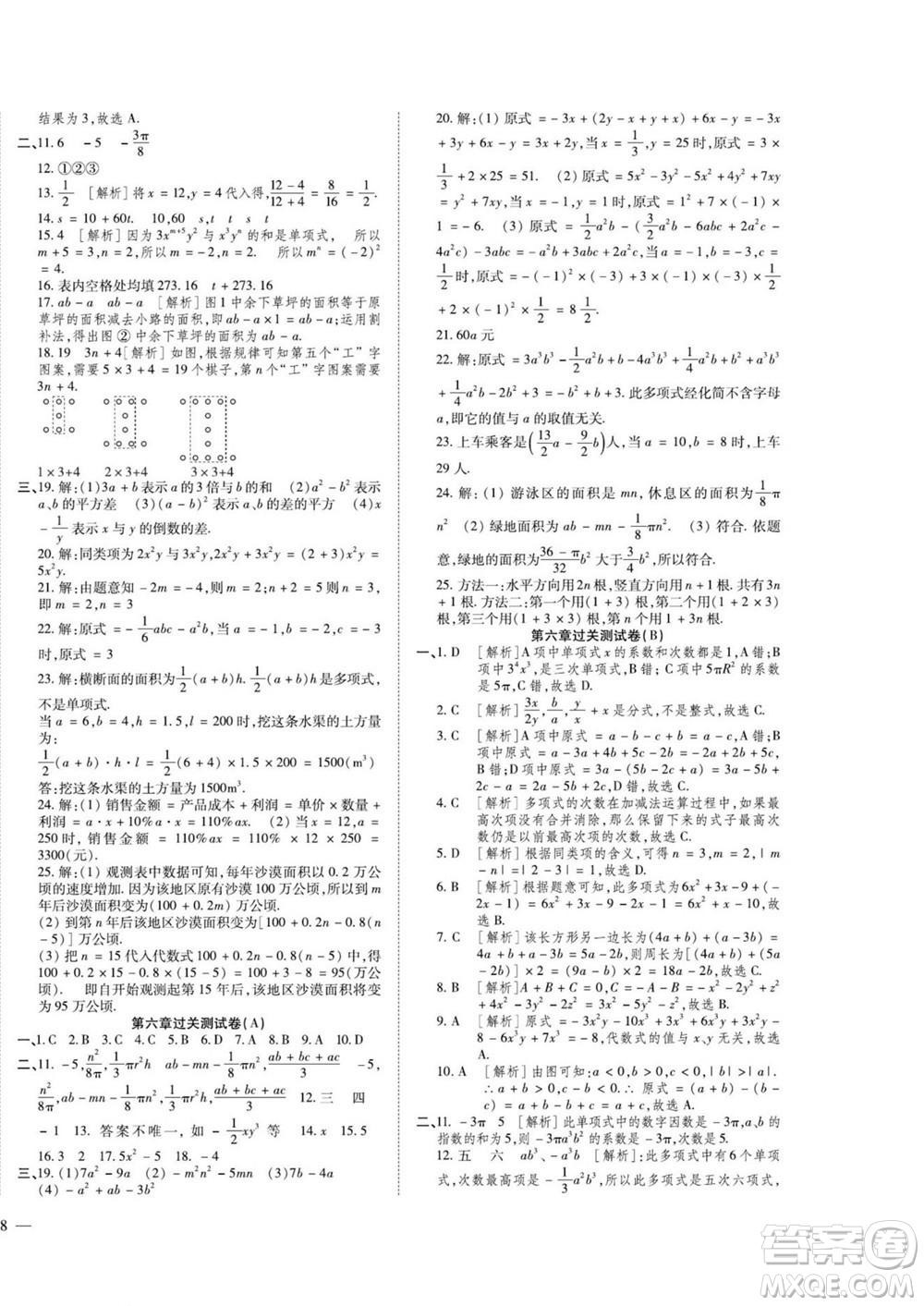 河北大學(xué)出版社2022黃岡全優(yōu)AB卷數(shù)學(xué)七年級上冊青島版答案