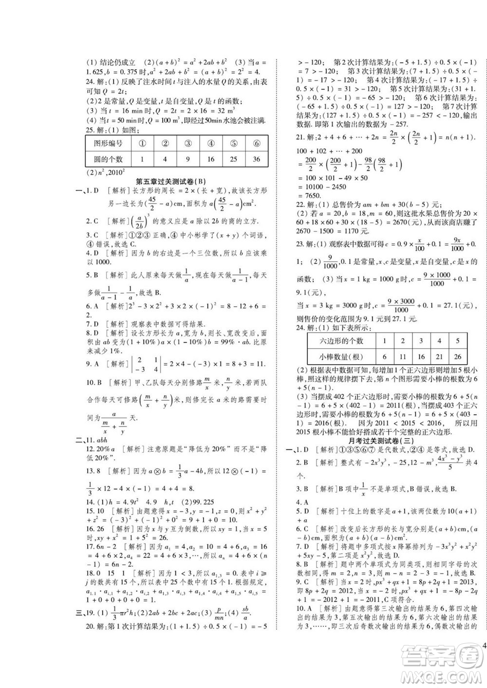 河北大學(xué)出版社2022黃岡全優(yōu)AB卷數(shù)學(xué)七年級上冊青島版答案