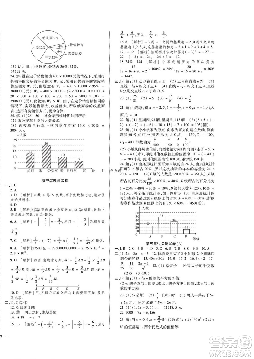 河北大學(xué)出版社2022黃岡全優(yōu)AB卷數(shù)學(xué)七年級上冊青島版答案