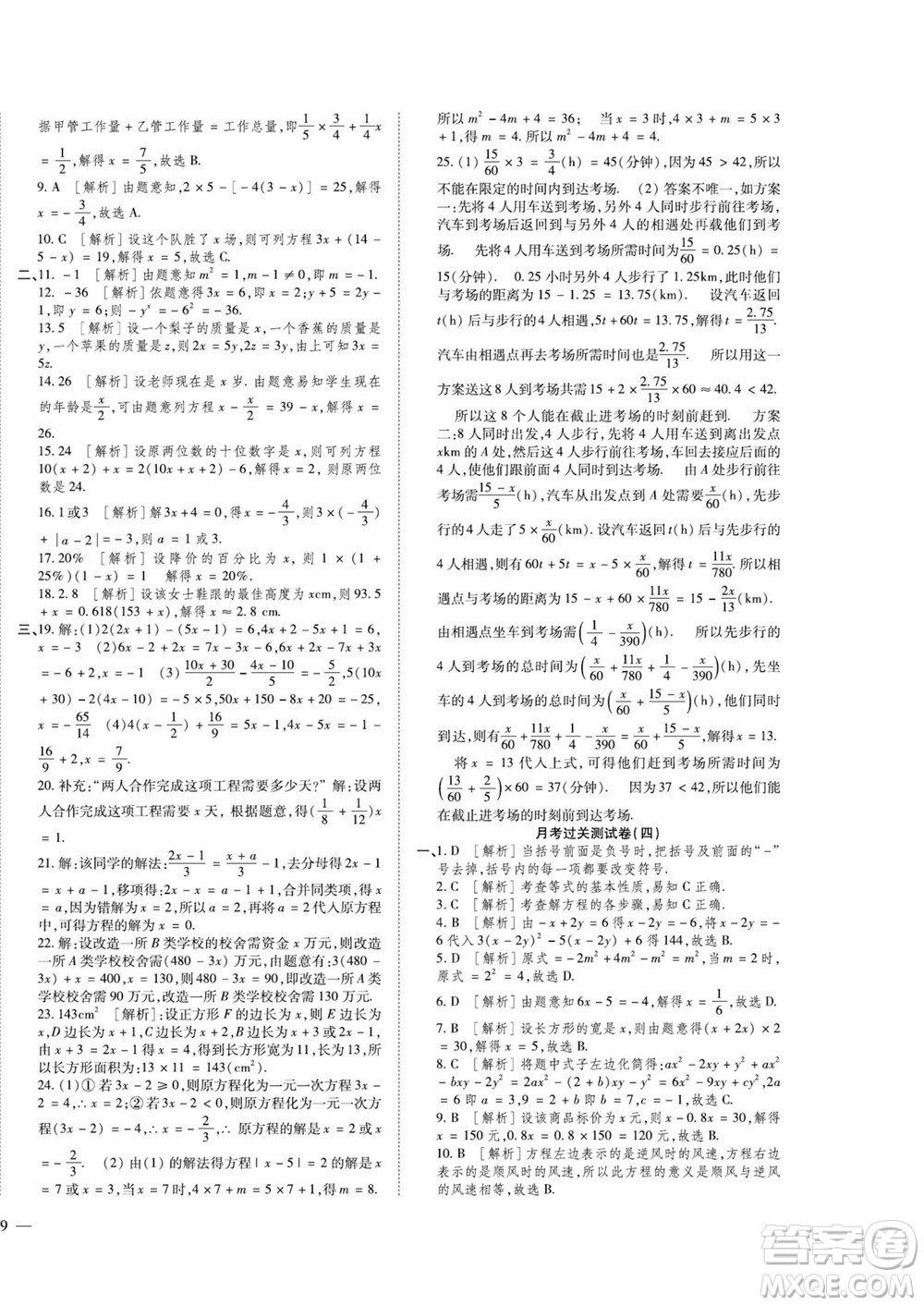 河北大學(xué)出版社2022黃岡全優(yōu)AB卷數(shù)學(xué)七年級上冊青島版答案