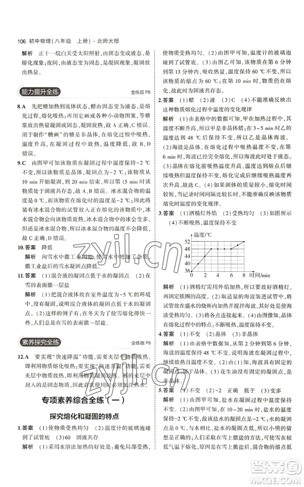 教育科學(xué)出版社2023年5年中考3年模擬八年級上冊物理北師大版參考答案